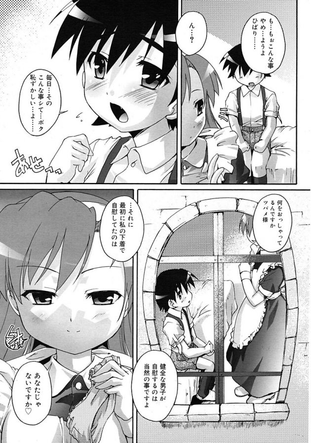 お坊ちゃまショタのちんこのお世話までしちゃうメイドさんw│カゴノトリ (3)