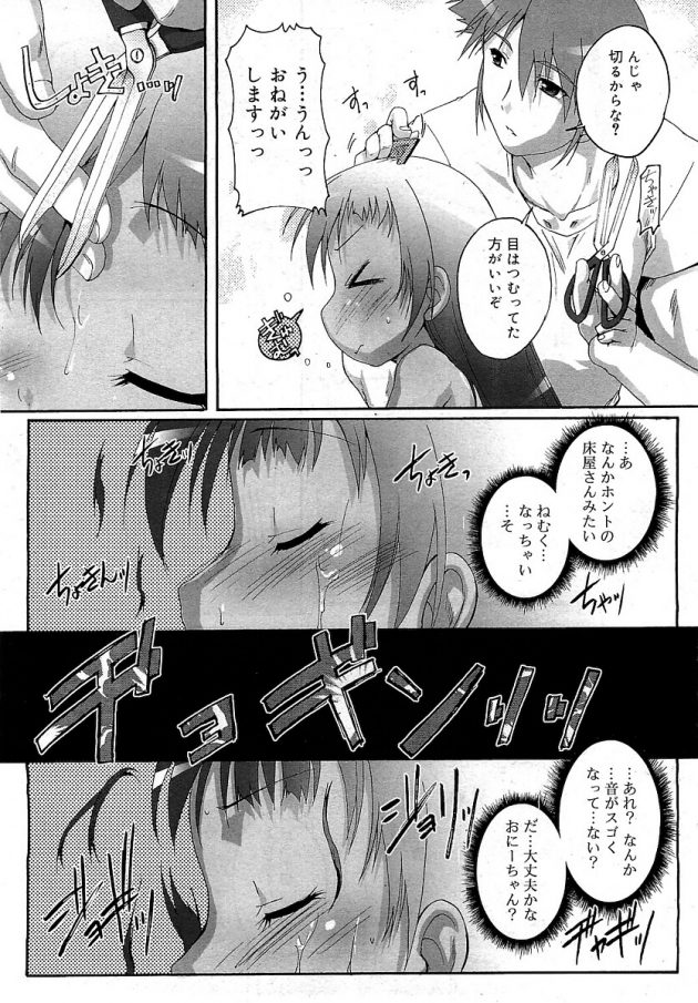 散髪失敗した…と押しかけて来た褐色ロリ幼女とエッチしちゃうおにーちゃんw│びゅーてぃころしあむっ (3)