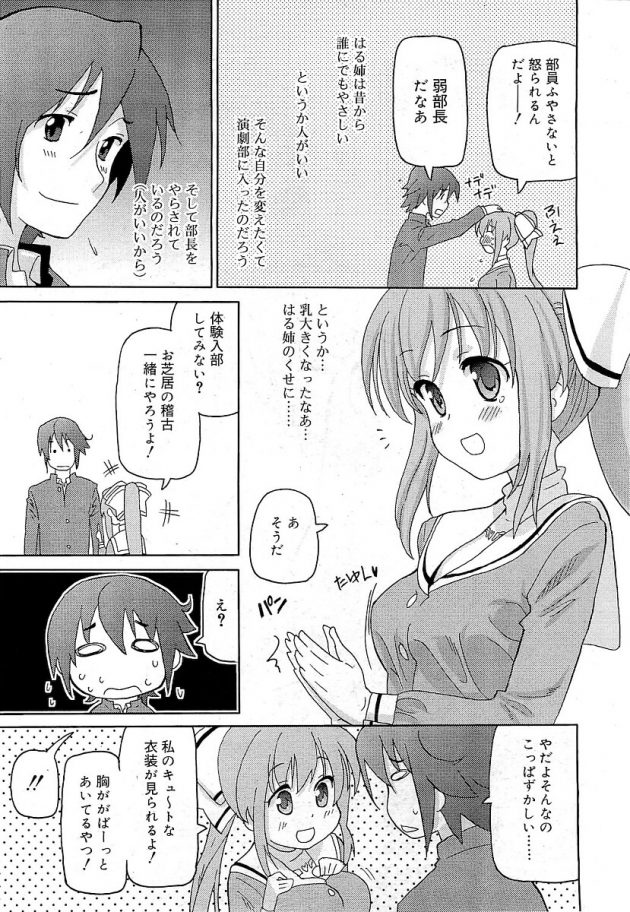 演劇部で再会した幼なじみのはる姉と恋人同士の演技でエッチな展開にw│告白シアター (3)