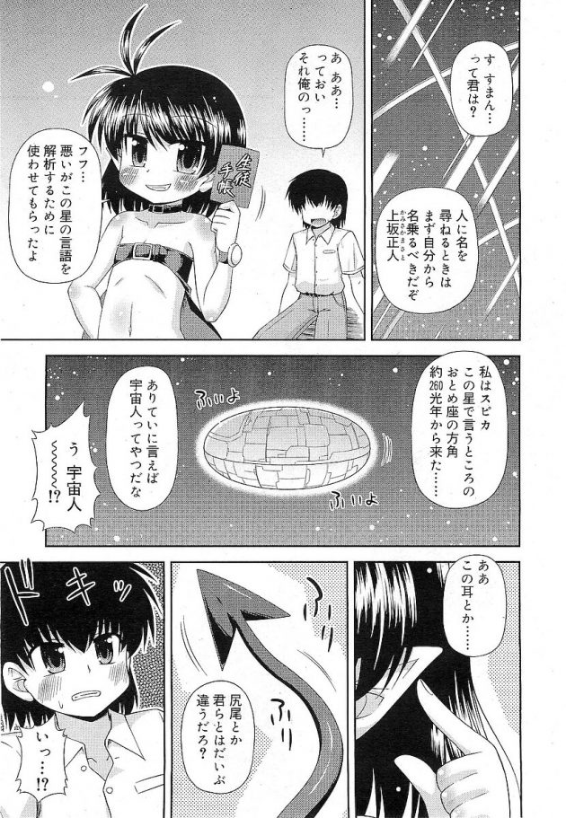 宇宙人だと名乗るロリ少女が宇宙船の燃料の代わりに…と精液を求められたw│宇宙ヤバイ! (3)