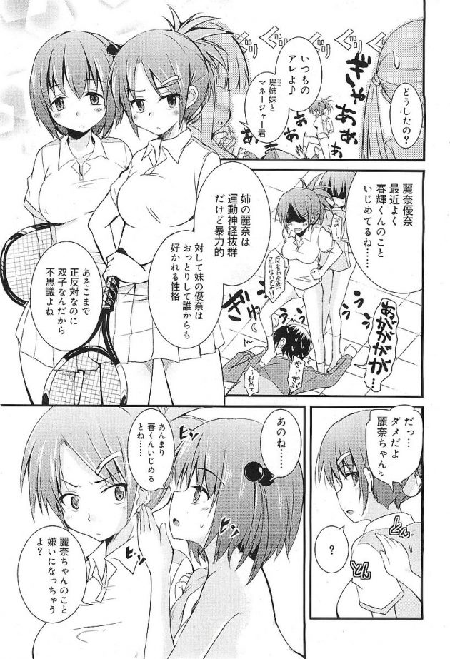 双子姉妹の麗奈と優奈。S女の麗奈に虐められては勃起したちんぽを優奈に処理させている春輝w│純愛トリコロール (3)