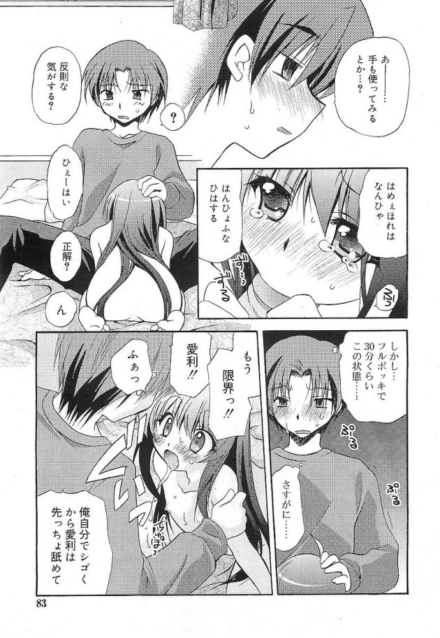 花嫁修業に来てる妹がどんどんエロい方向に行って今ではHな新妻さんにw│続・新妻なイモウト (3)