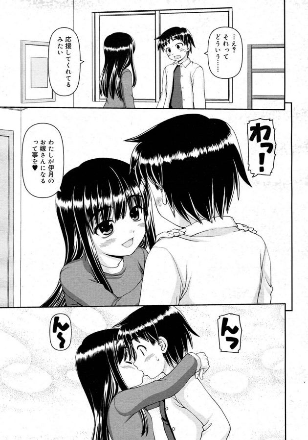 押しかけて来て一緒に住むことになったロリ可愛い彼女と早速イチャラブエッチ♪│お嫁さん宣言! (3)