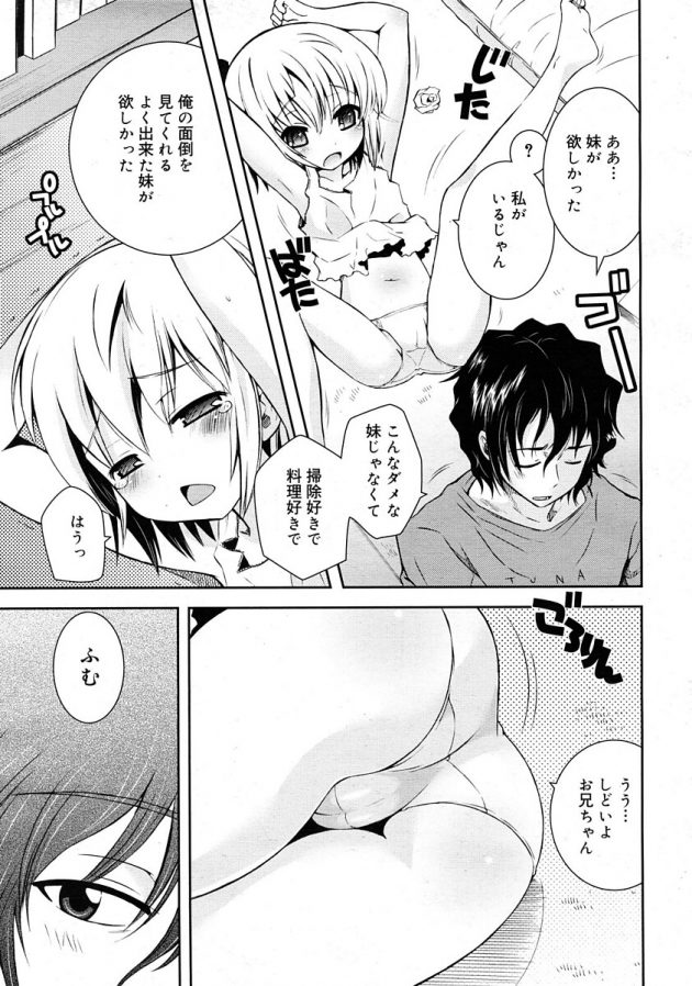 だらしないけどエロ可愛いロリ幼女の妹にムラムラしちゃった兄w│ごろごろ★したい (3)