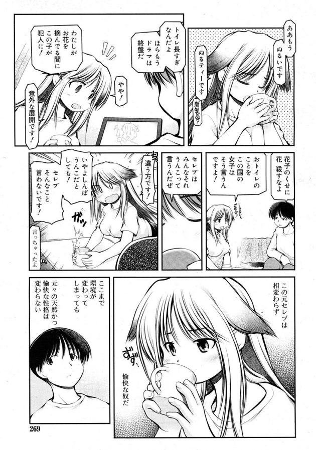 元セレブの外国人のロリ少女花子とイチャラブセックス!│しあわせな花子さん (3)