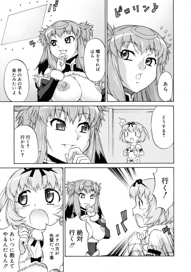 怒らせてしまった男の娘のロゼットにちんこやアナルにお仕置きされるフタナリ少女w│あばたー★とらんす!⑤ (3)