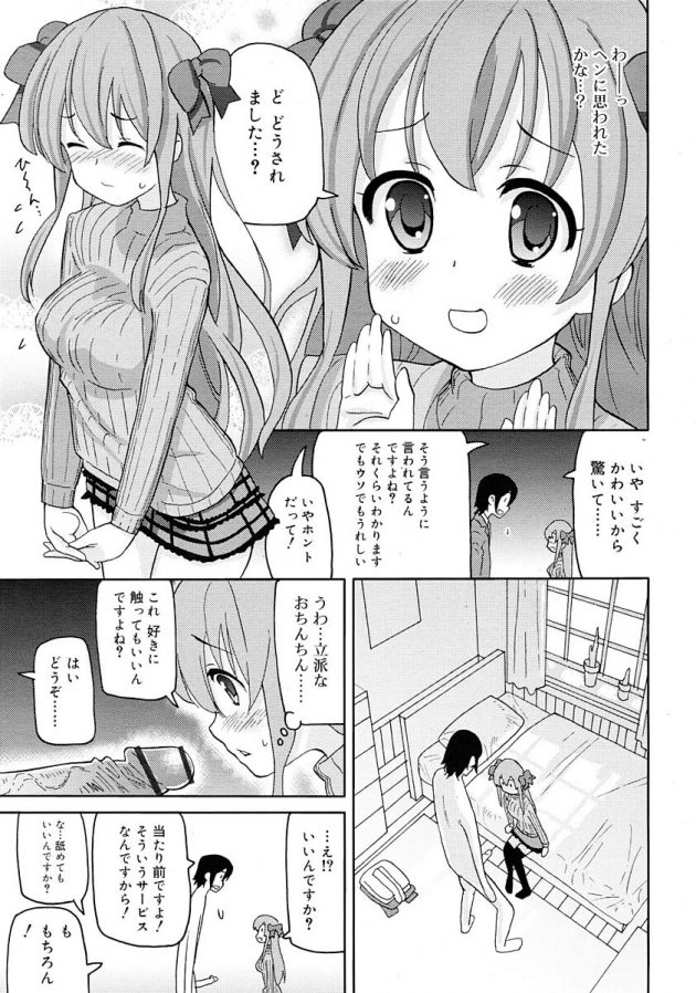 失恋の傷をデリバリーホストで癒す美少女w│逆・超満足デリバリー (3)