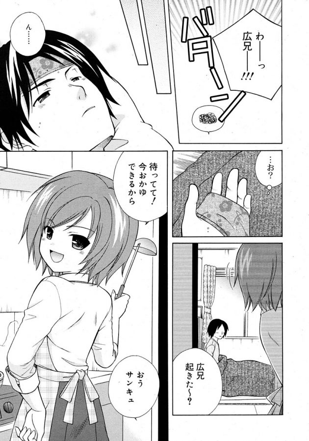 見舞いに来てくれた従妹の女子力にドキドキしてエッチな展開へ…│従妹sick! (3)