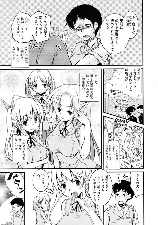 圧倒的に女子優位な学園で犬のように扱われているわけだが実際そう悪くないw│生徒会のペット (3)