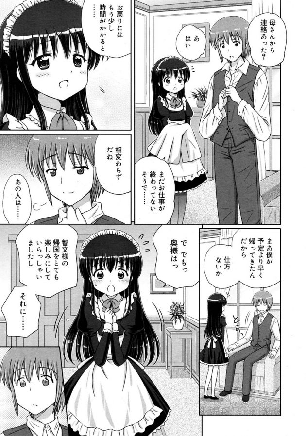 海外留学から帰国した智文様とメイドのこのはがイチャラブエッチ♪│Loving Maid (3)