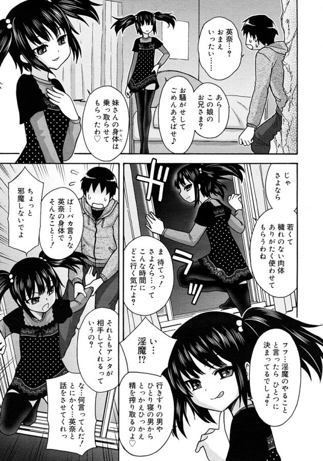 妹が淫魔に憑りつかれて兄妹でエッチしちゃうことになったw│淫モラリスト (3)