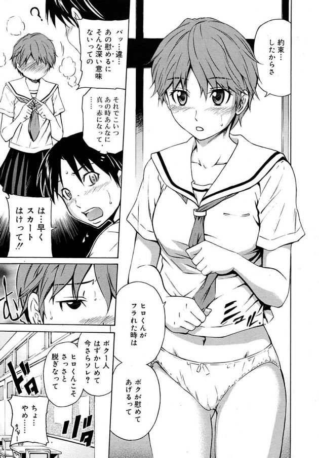 フラれて落ち込む俺をエッチな奉仕で慰めてくれるボーイッシュJK!│ホントの気持ち (3)