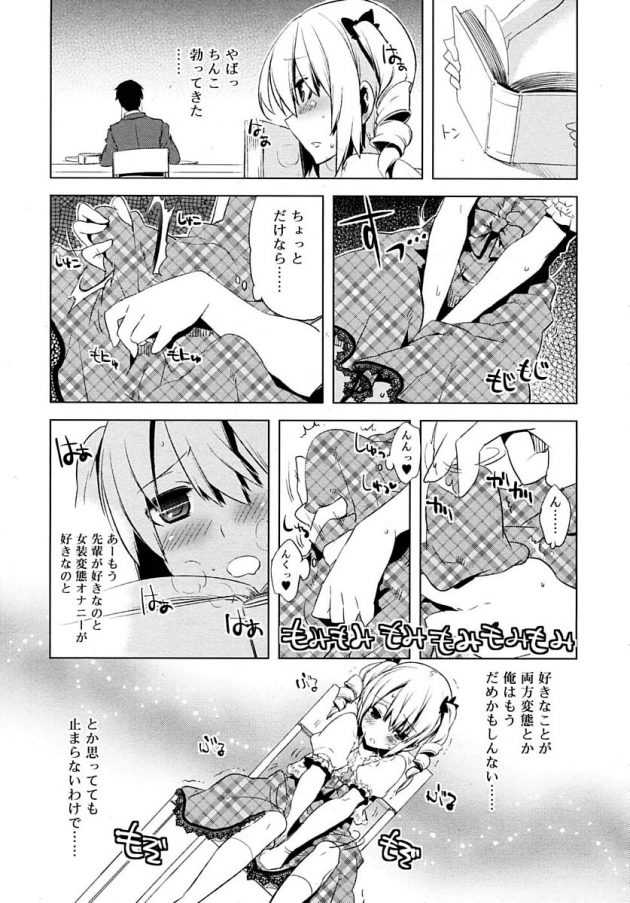 女装姿で愛しの先輩男子を見つめながらオナニーw│まじっす magical incense 第3話 (3)