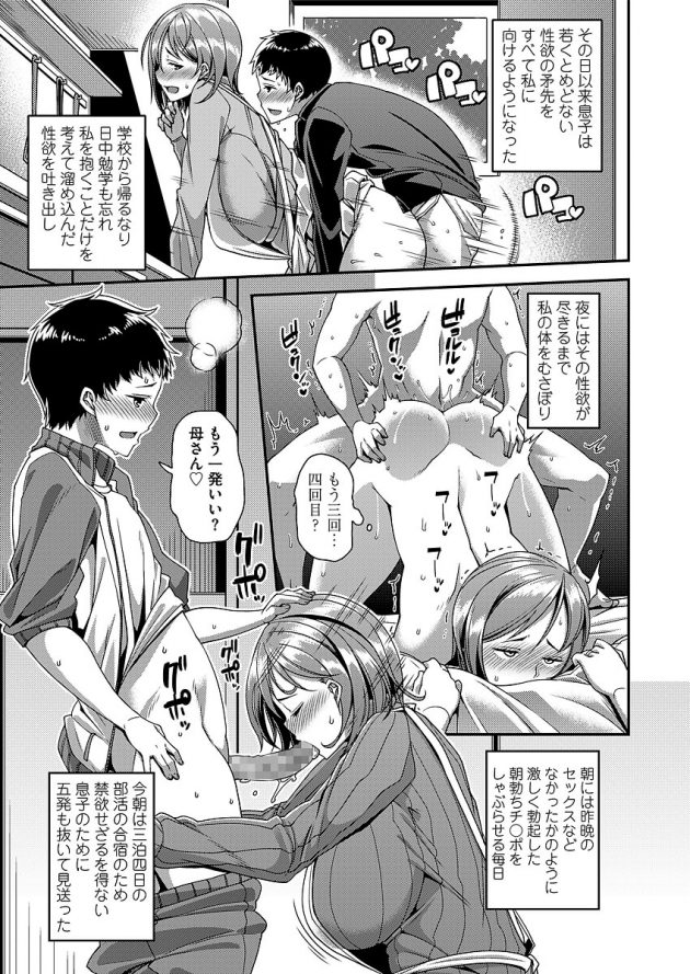 夫が単身赴任の間、オナニーでは足りなくなって息子とHしまくる巨乳妻w│ママサカリ (3)