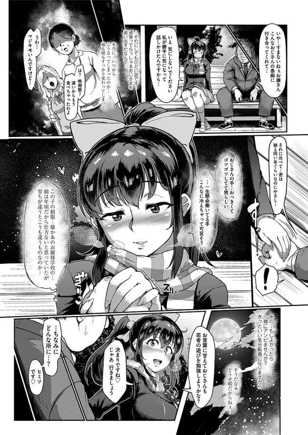 家で家族に邪険にされて可哀想なおじさんをラブホに誘って援交しちゃうビッチJKw│雪とおじさん (3)