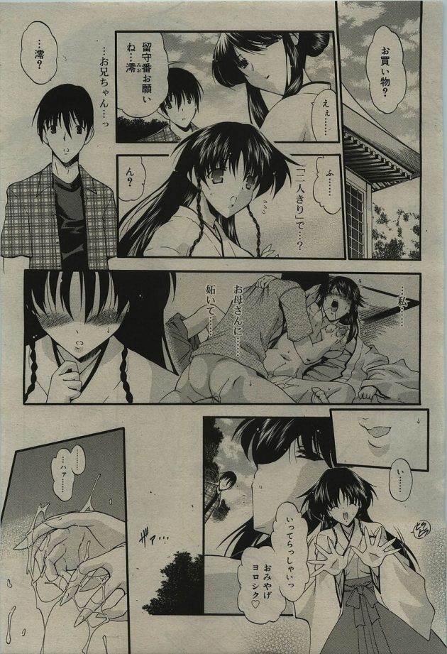 母とHしてた兄への嫉妬心から自慰してたら伯父にレイプされてしまった澪…│戌依神　第二話 (3)