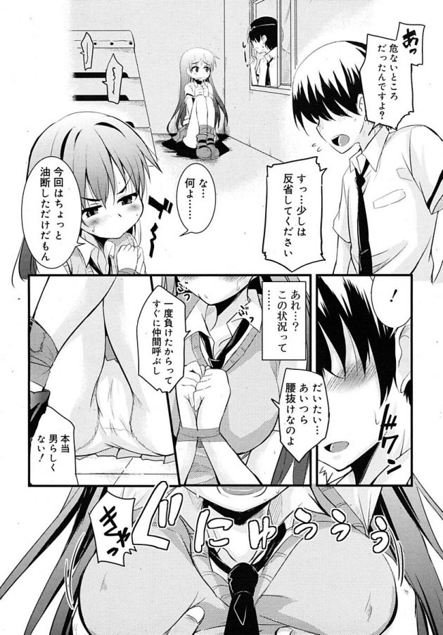 男子達に拘束された男勝りな熊切さんを、助けに来た下僕が犯しちゃってるw│熊切さんはデレない (4)