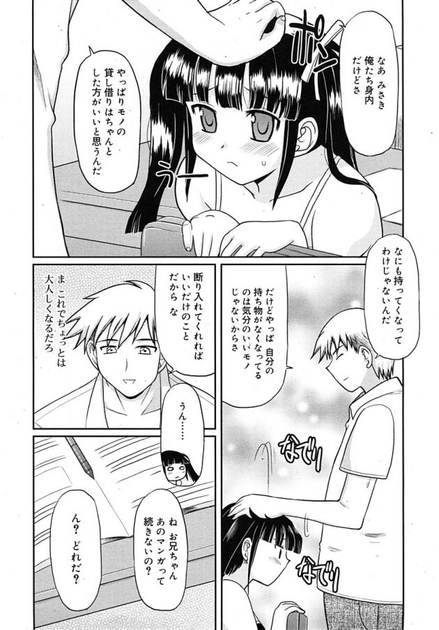 エロ本のせいで妹がエッチな事に興味津々になっちゃってお仕置きされたいとか言ってきちゃったw│置きおしおき (4)