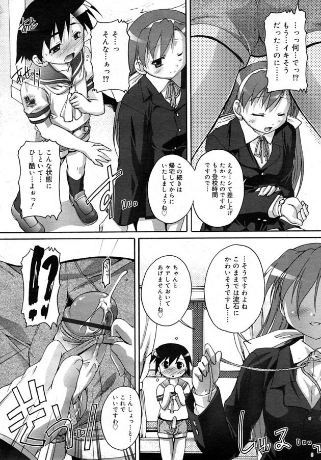 ひばりにチンコ縛られたまま登校する事になってしまった男の娘のツバメw│カゴノトリ 第3話 (4)