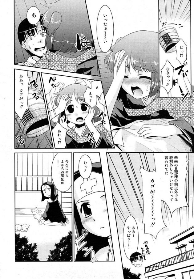 生き倒れてた虚無僧のロリ幼女な素顔を見たら、結婚するしかないと言って痴女られたw│のらそう (4)