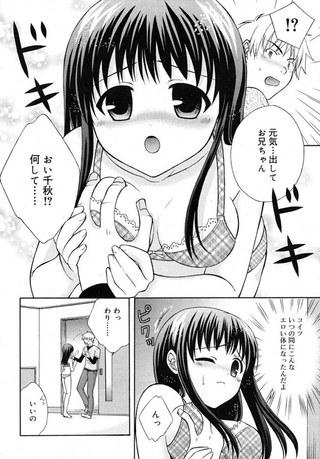 慰めてくれたロリかわな妹が愛しくなってお風呂で兄妹エッチ♡│ばすたいむ♥ (4)