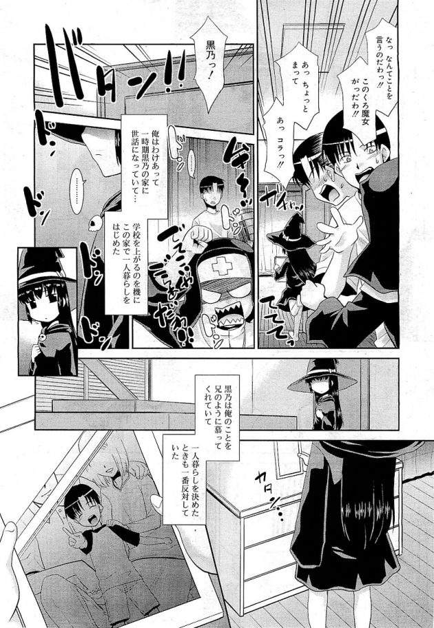 野良シスターと野良虚無僧に続き、黒魔女の従妹まで居座りだして大変なことにｗ│のらまほ (4)