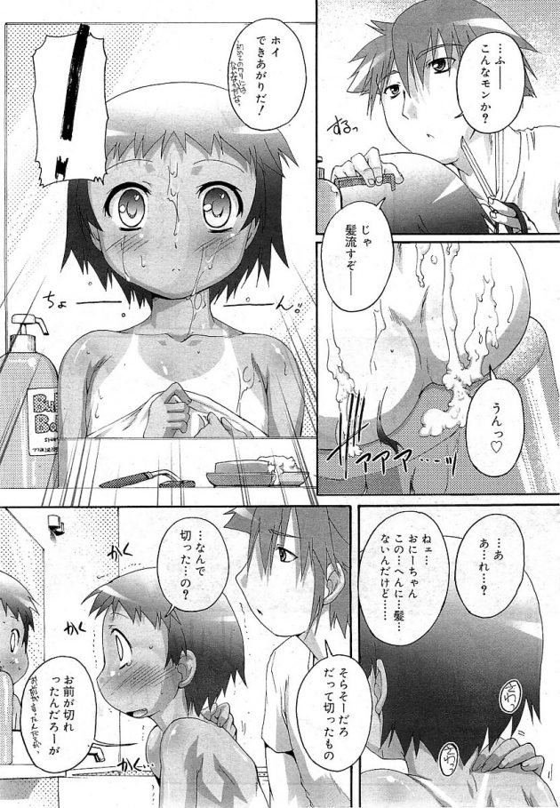 散髪失敗した…と押しかけて来た褐色ロリ幼女とエッチしちゃうおにーちゃんw│びゅーてぃころしあむっ (4)