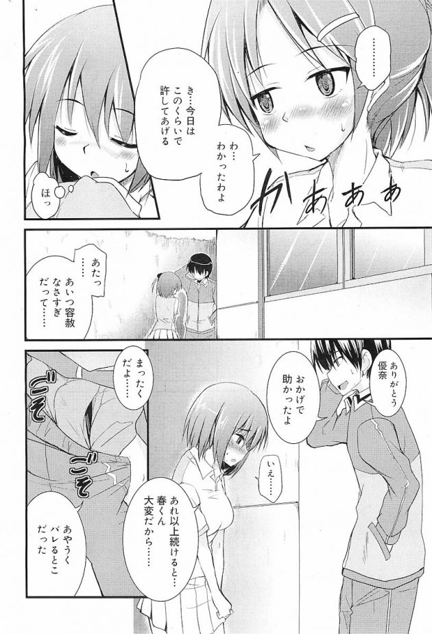 双子姉妹の麗奈と優奈。S女の麗奈に虐められては勃起したちんぽを優奈に処理させている春輝w│純愛トリコロール (4)