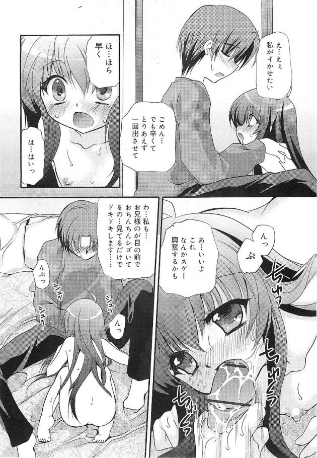 花嫁修業に来てる妹がどんどんエロい方向に行って今ではHな新妻さんにw│続・新妻なイモウト (4)