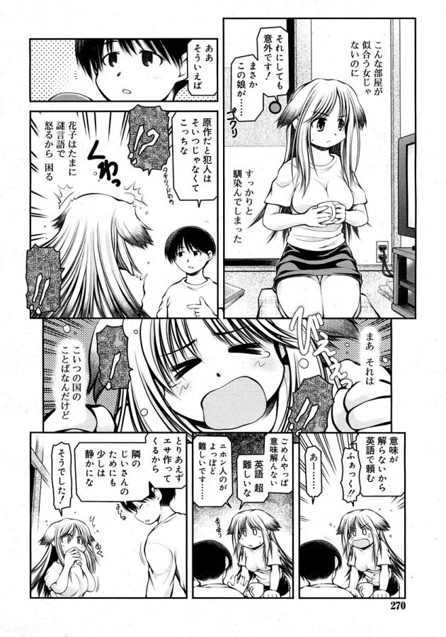 元セレブの外国人のロリ少女花子とイチャラブセックス!│しあわせな花子さん (4)