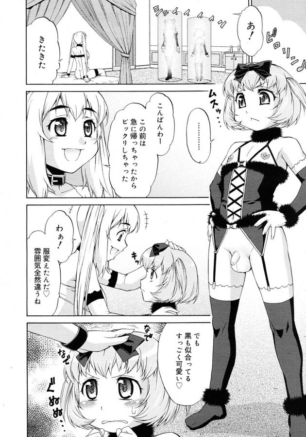 怒らせてしまった男の娘のロゼットにちんこやアナルにお仕置きされるフタナリ少女w│あばたー★とらんす!⑤ (4)