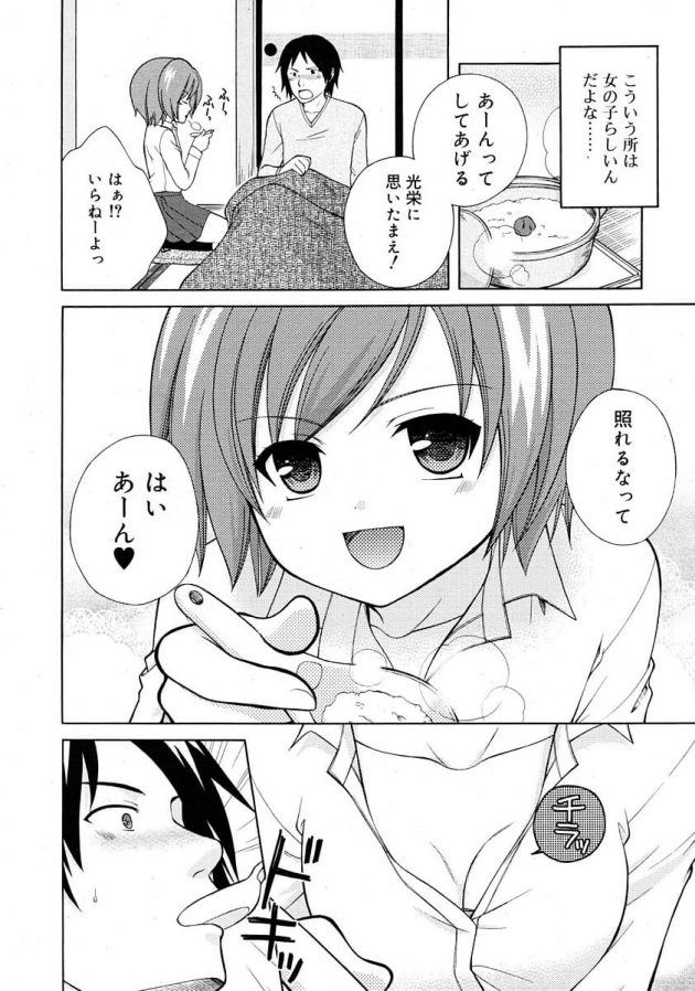 見舞いに来てくれた従妹の女子力にドキドキしてエッチな展開へ…│従妹sick! (4)