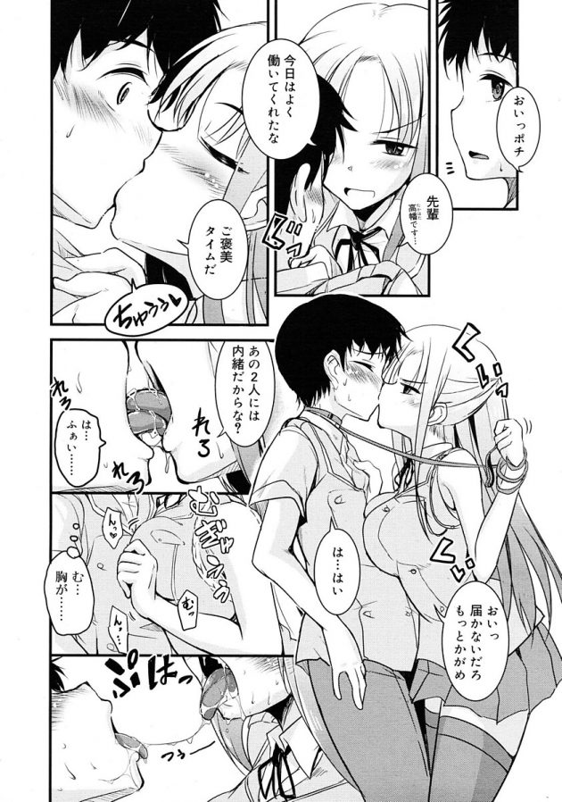 圧倒的に女子優位な学園で犬のように扱われているわけだが実際そう悪くないw│生徒会のペット (4)