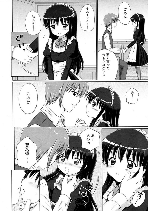 海外留学から帰国した智文様とメイドのこのはがイチャラブエッチ♪│Loving Maid (4)