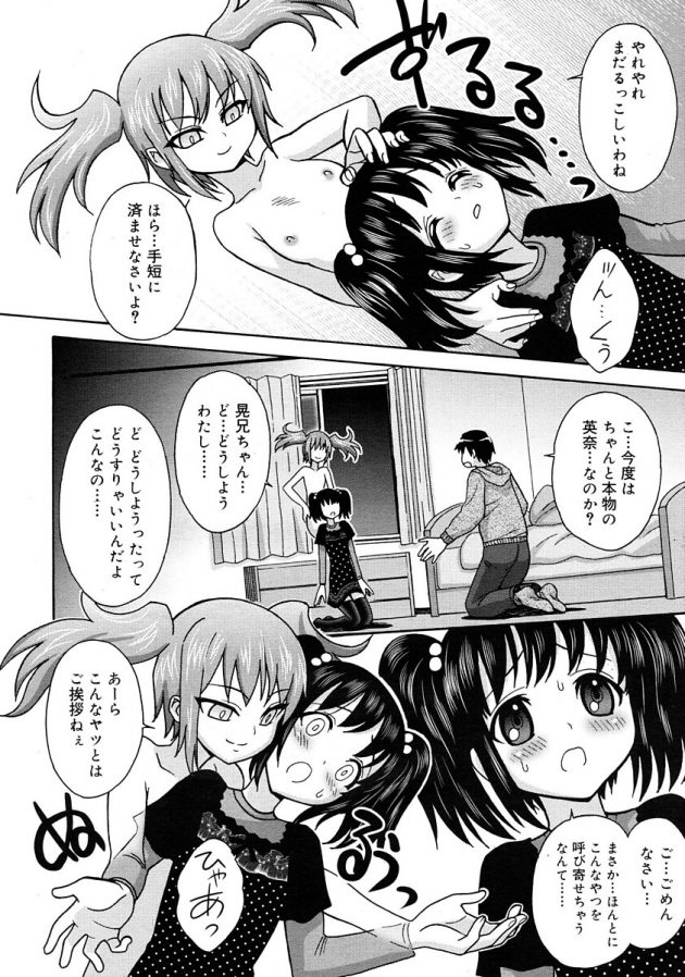 妹が淫魔に憑りつかれて兄妹でエッチしちゃうことになったw│淫モラリスト (4)