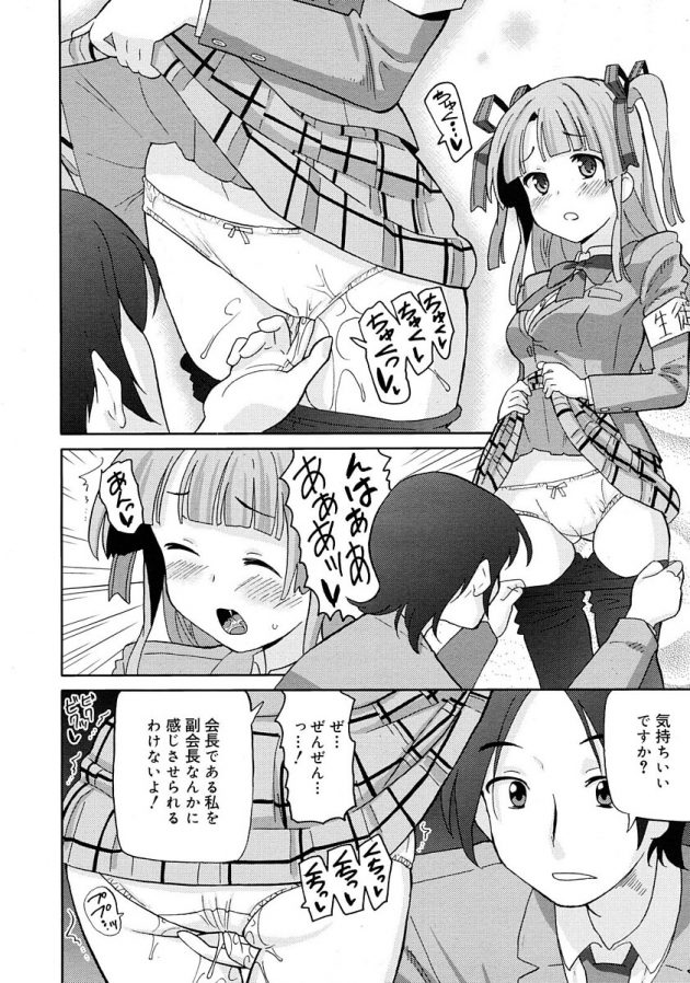 生徒会長のJKが副会長の彼氏とドキドキの初エッチ!│私、会長だよ! (4)