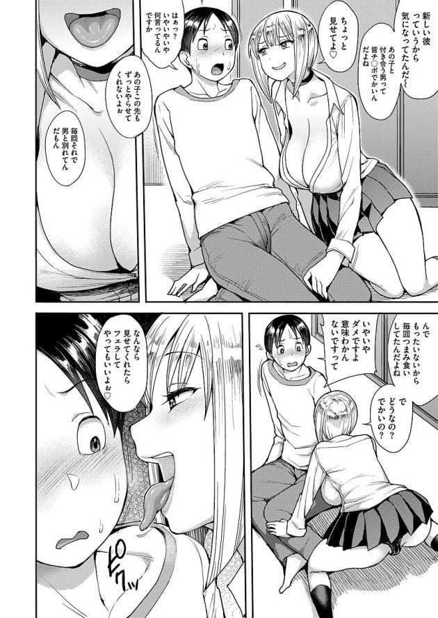 彼女の家で彼女の親友のビッチギャルに痴女られちゃうw│チェリ―ピッキング (4)