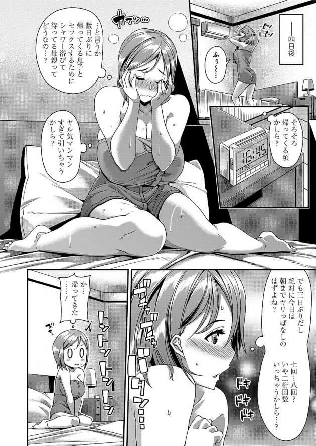 夫が単身赴任の間、オナニーでは足りなくなって息子とHしまくる巨乳妻w│ママサカリ (4)