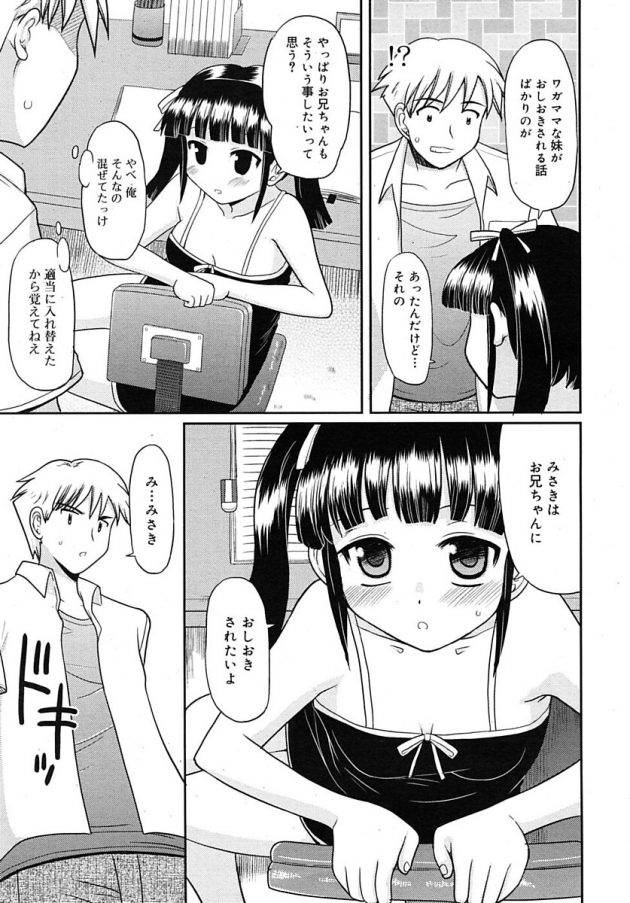 エロ本のせいで妹がエッチな事に興味津々になっちゃってお仕置きされたいとか言ってきちゃったw│置きおしおき (5)