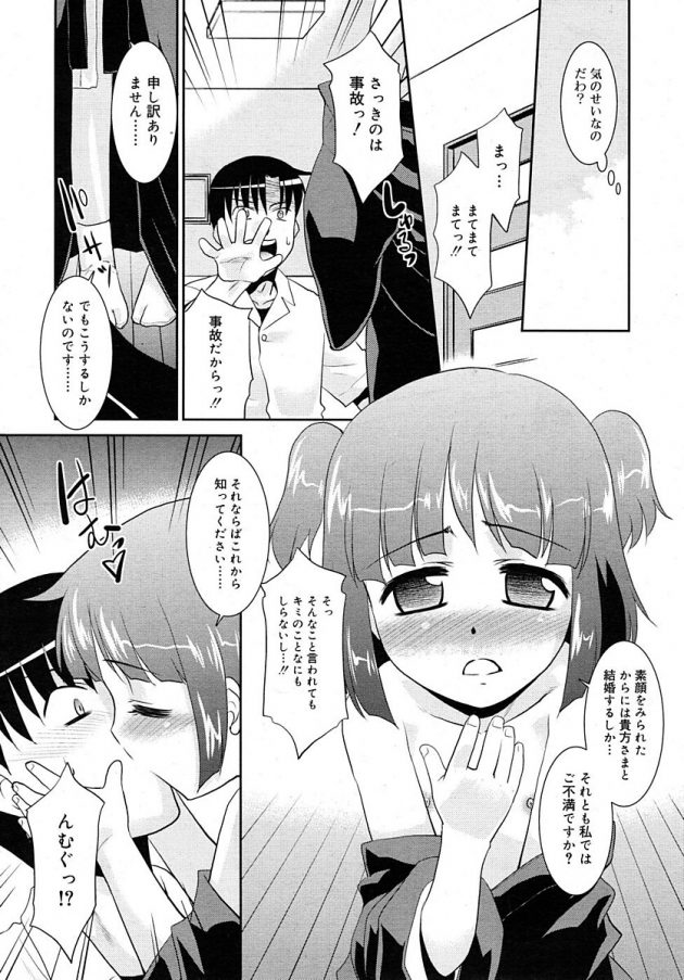 生き倒れてた虚無僧のロリ幼女な素顔を見たら、結婚するしかないと言って痴女られたw│のらそう (5)