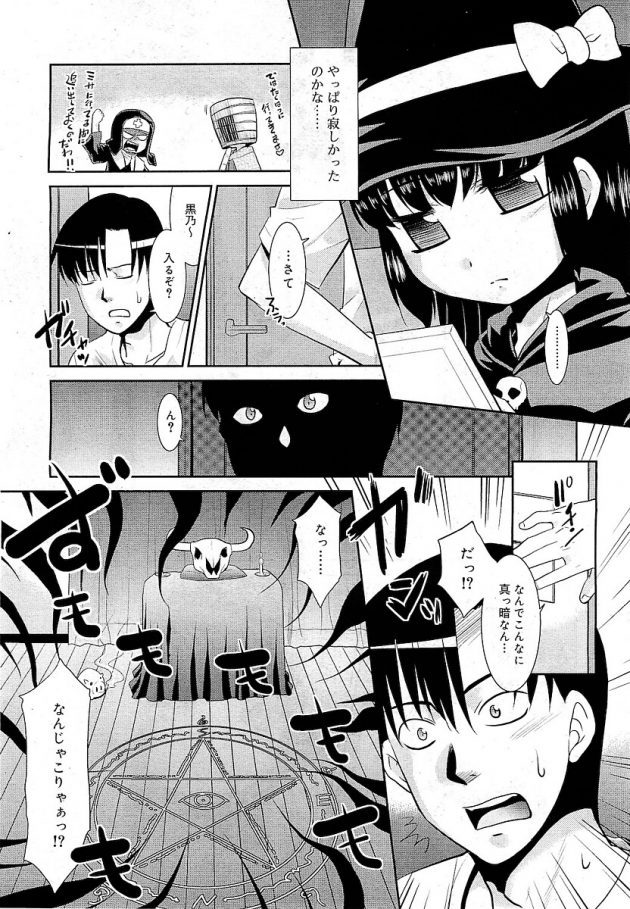 野良シスターと野良虚無僧に続き、黒魔女の従妹まで居座りだして大変なことにw│のらまほ (5)