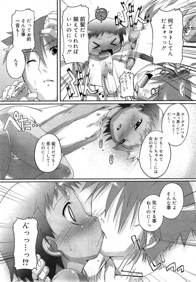 散髪失敗した…と押しかけて来た褐色ロリ幼女とエッチしちゃうおにーちゃんw│びゅーてぃころしあむっ (5)