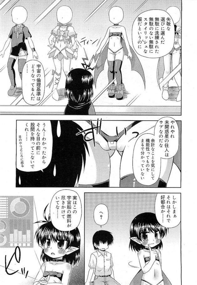 宇宙人だと名乗るロリ少女が宇宙船の燃料の代わりに…と精液を求められたw│宇宙ヤバイ! (5)