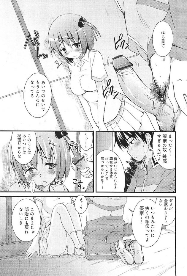 双子姉妹の麗奈と優奈。S女の麗奈に虐められては勃起したちんぽを優奈に処理させている春輝w│純愛トリコロール (5)