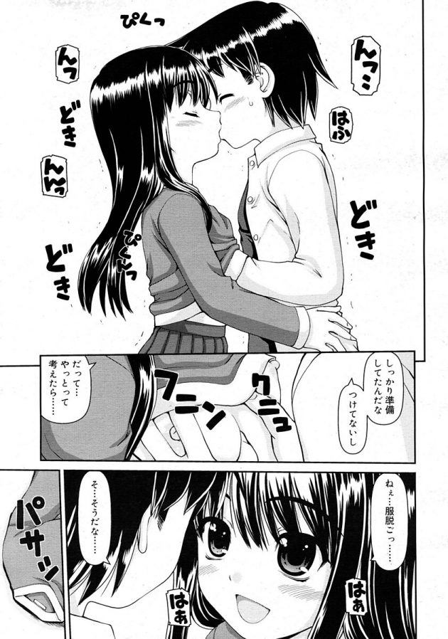 押しかけて来て一緒に住むことになったロリ可愛い彼女と早速イチャラブエッチ♪│お嫁さん宣言! (5)