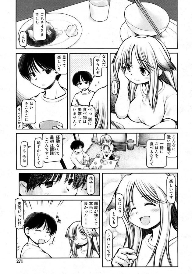元セレブの外国人のロリ少女花子とイチャラブセックス!│しあわせな花子さん (5)