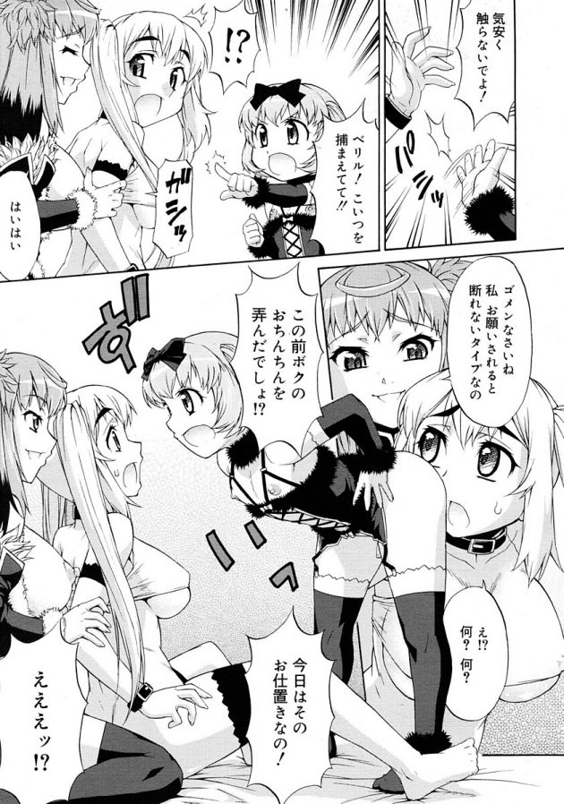 怒らせてしまった男の娘のロゼットにちんこやアナルにお仕置きされるフタナリ少女w│あばたー★とらんす!⑤ (5)