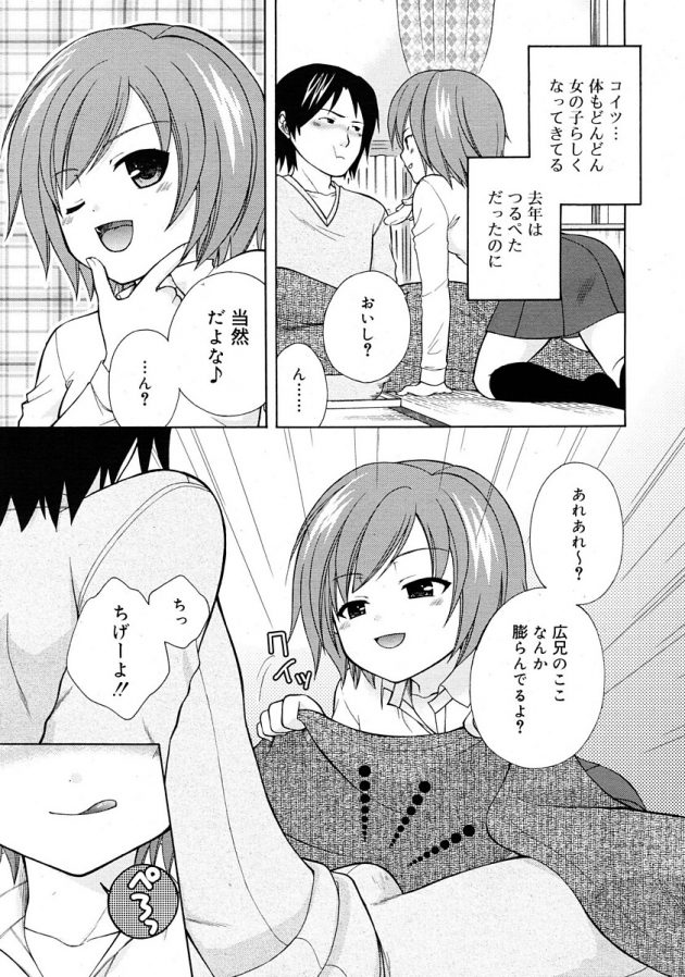 見舞いに来てくれた従妹の女子力にドキドキしてエッチな展開へ…│従妹sick! (5)