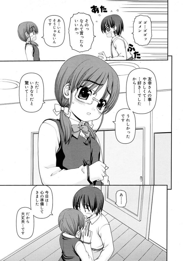 友人の妹の眼鏡っ娘少女に恋をしてイチャラブエッチ!│友達の妹に恋をした (5)