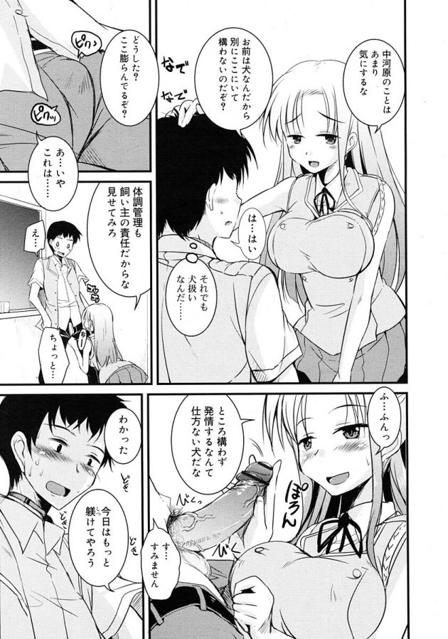 圧倒的に女子優位な学園で犬のように扱われているわけだが実際そう悪くないw│生徒会のペット (5)